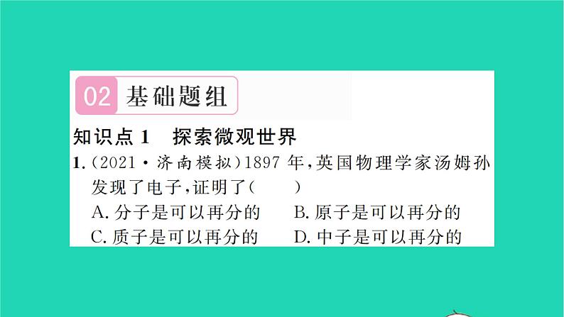 2022九年级物理全册第十六章粒子和宇宙第一节探索微观世界的历程习题课件新版北师大版04