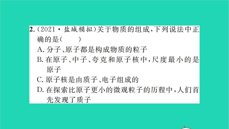 2022九年级物理全册第十六章粒子和宇宙第一节探索微观世界的历程习题课件新版北师大版05