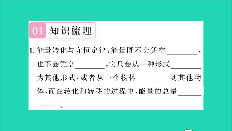 2022九年级物理全册第十六章粒子和宇宙第三节能源：危机与希望习题课件新版北师大版02