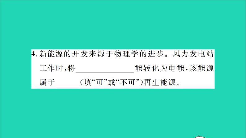 2022九年级物理全册第十六章粒子和宇宙第三节能源：危机与希望习题课件新版北师大版04