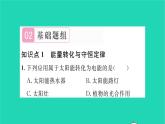 2022九年级物理全册第十六章粒子和宇宙第三节能源：危机与希望习题课件新版北师大版