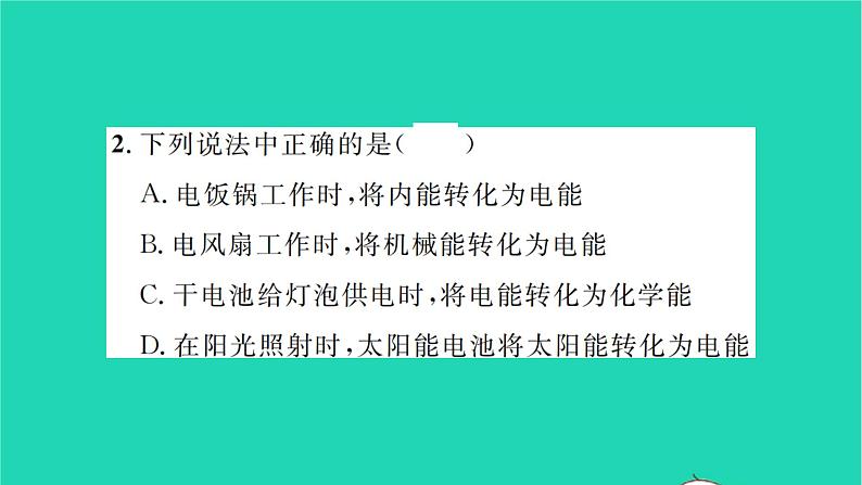 2022九年级物理全册第十六章粒子和宇宙第三节能源：危机与希望习题课件新版北师大版06