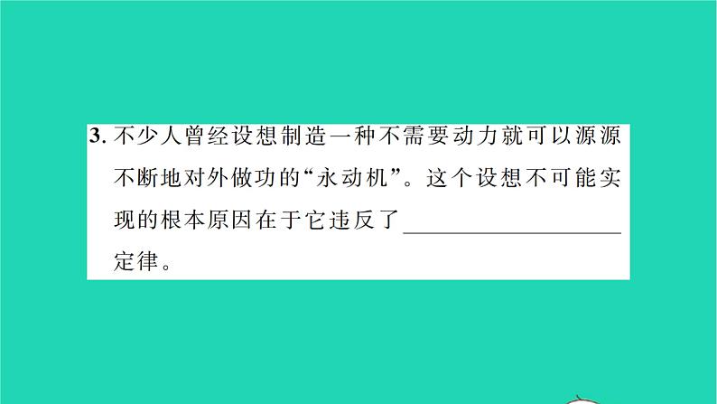 2022九年级物理全册第十六章粒子和宇宙第三节能源：危机与希望习题课件新版北师大版07