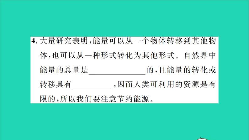 2022九年级物理全册第十六章粒子和宇宙第三节能源：危机与希望习题课件新版北师大版08