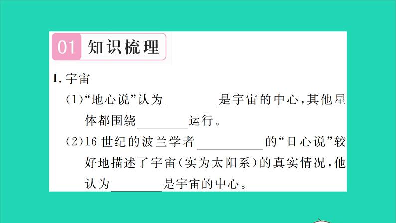 2022九年级物理全册第十六章粒子和宇宙第二节浩瀚的宇宙习题课件新版北师大版02