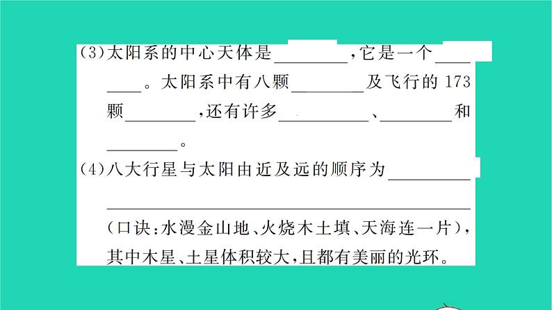 2022九年级物理全册第十六章粒子和宇宙第二节浩瀚的宇宙习题课件新版北师大版03