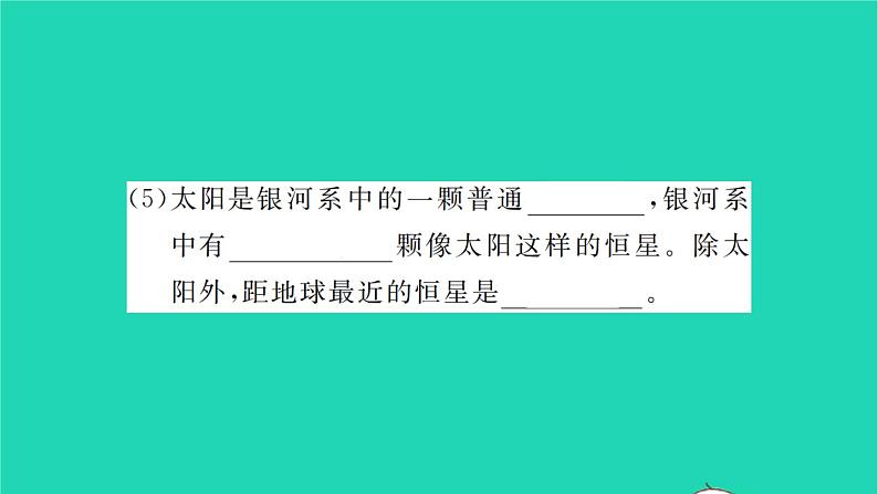 2022九年级物理全册第十六章粒子和宇宙第二节浩瀚的宇宙习题课件新版北师大版04