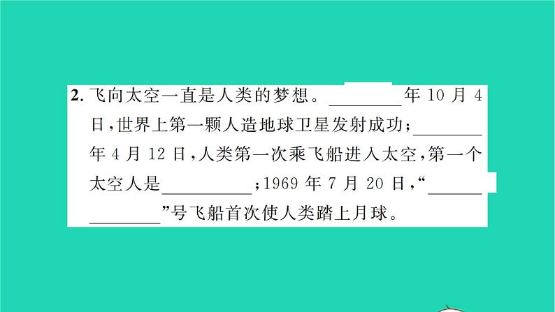 2022九年级物理全册第十六章粒子和宇宙第二节浩瀚的宇宙习题课件新版北师大版05