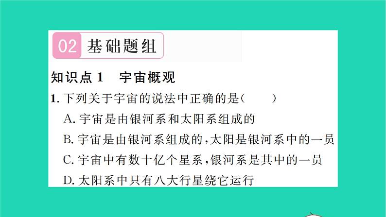 2022九年级物理全册第十六章粒子和宇宙第二节浩瀚的宇宙习题课件新版北师大版06