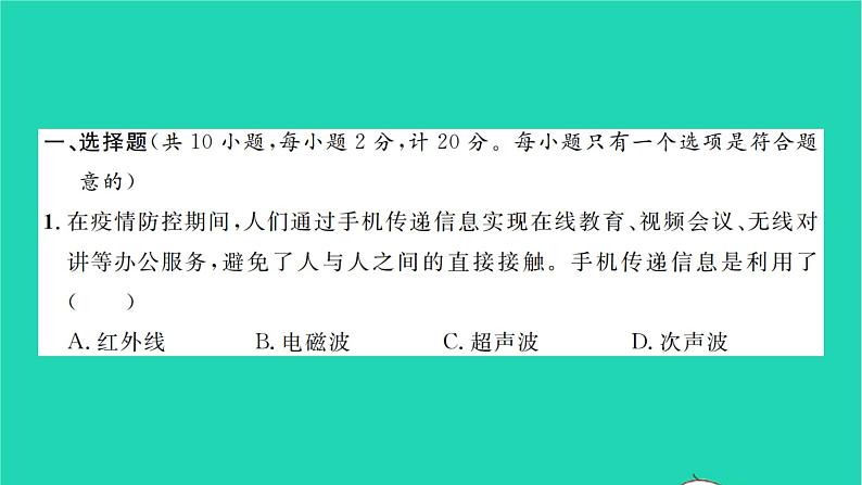 2022九年级物理下学期期末检测卷一习题课件新版北师大版第2页