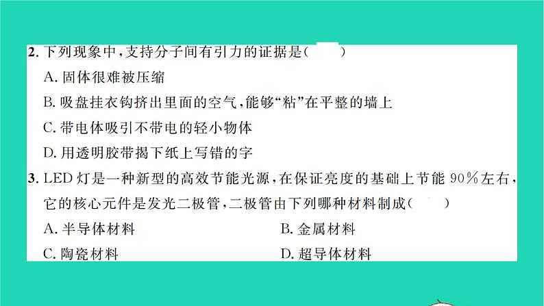 2022九年级物理下学期期末检测卷一习题课件新版北师大版第3页