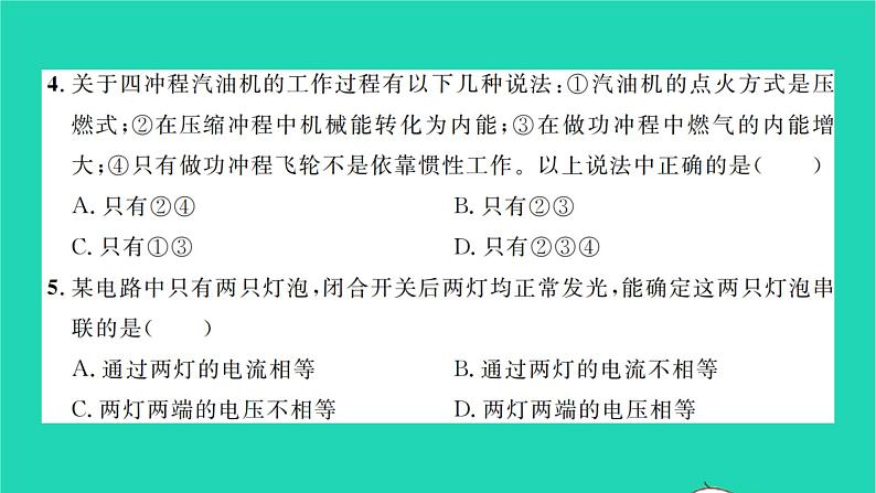 2022九年级物理下学期期末检测卷一习题课件新版北师大版第4页