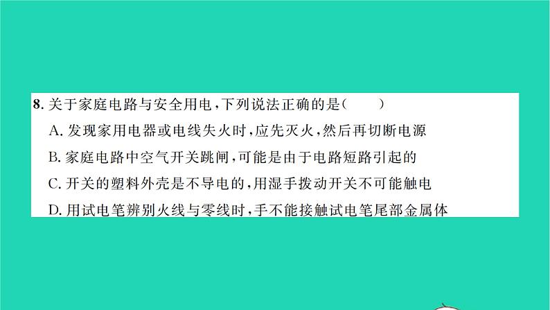 2022九年级物理下学期期末检测卷一习题课件新版北师大版第7页