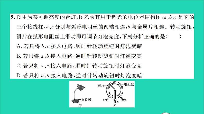 2022九年级物理下学期期末检测卷一习题课件新版北师大版第8页