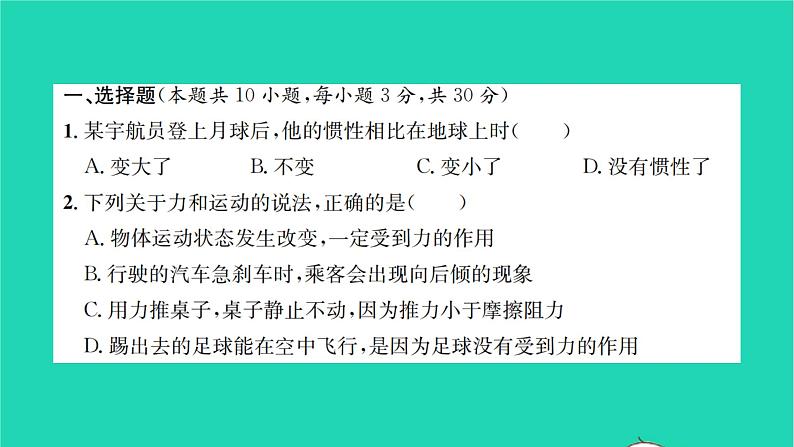 2022八年级物理下学期期末检测卷二习题课件新版沪科版第2页