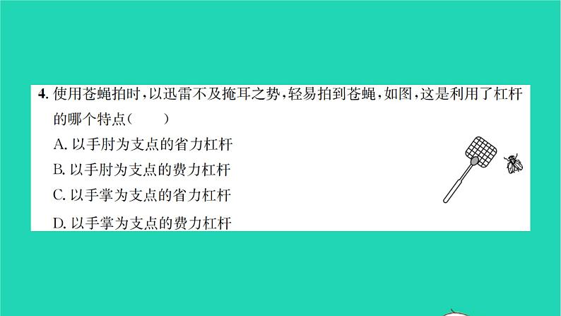 2022八年级物理下学期期末检测卷二习题课件新版沪科版第4页