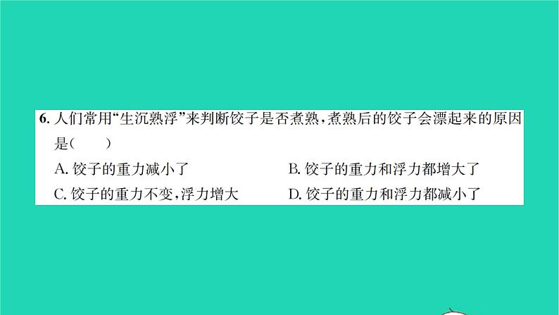 2022八年级物理下学期期末检测卷二习题课件新版沪科版第6页