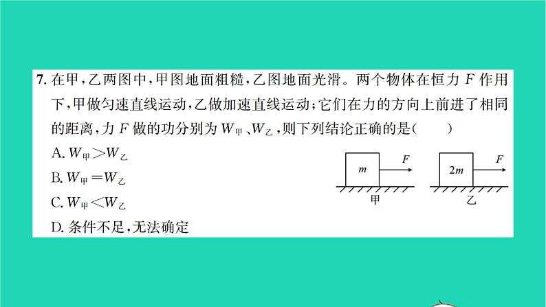 2022八年级物理下学期期末检测卷二习题课件新版沪科版第7页
