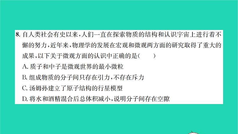 2022八年级物理下学期期末检测卷二习题课件新版沪科版第8页