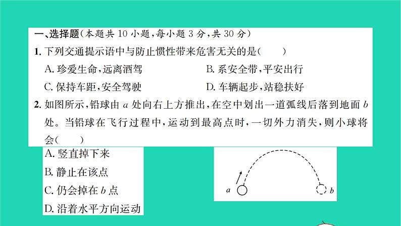 2022八年级物理下学期期末检测卷一习题课件新版沪科版02