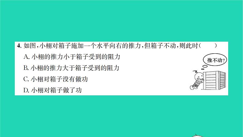 2022八年级物理下学期期末检测卷一习题课件新版沪科版04