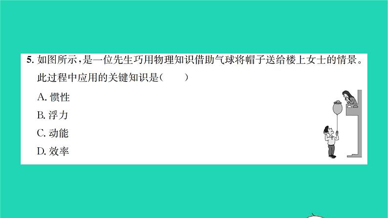 2022八年级物理下学期期末检测卷一习题课件新版沪科版05