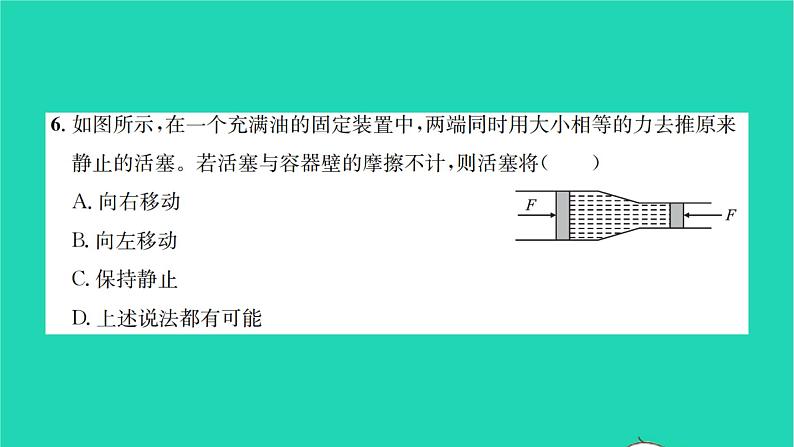 2022八年级物理下学期期末检测卷一习题课件新版沪科版06