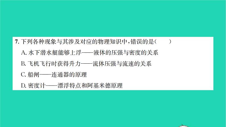 2022八年级物理下学期期末检测卷一习题课件新版沪科版07