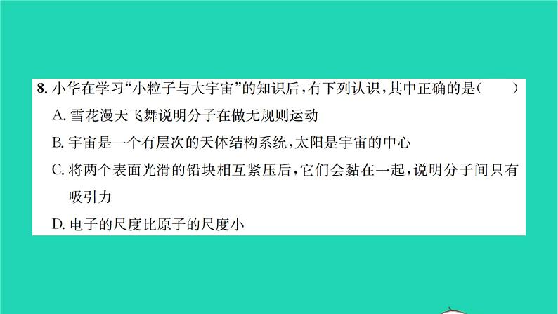 2022八年级物理下学期期末检测卷一习题课件新版沪科版08