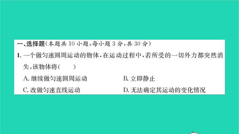 2022八年级物理下学期期中检测卷习题课件新版沪科版02