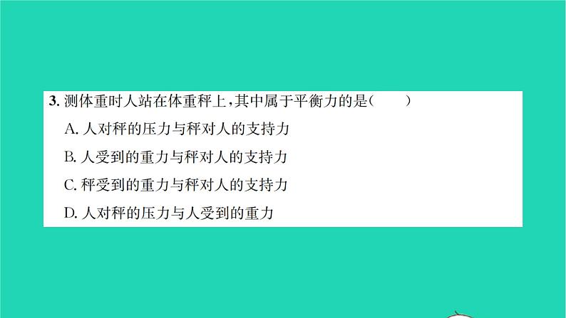 2022八年级物理下学期期中检测卷习题课件新版沪科版04