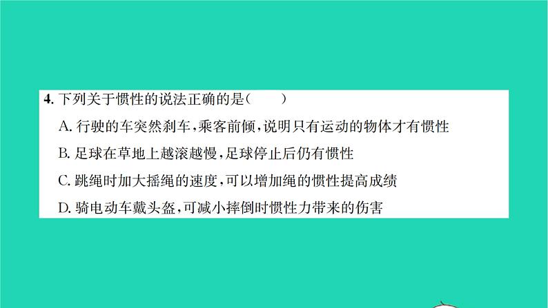 2022八年级物理下学期期中检测卷习题课件新版沪科版05