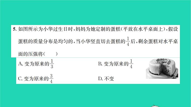 2022八年级物理下学期期中检测卷习题课件新版沪科版06