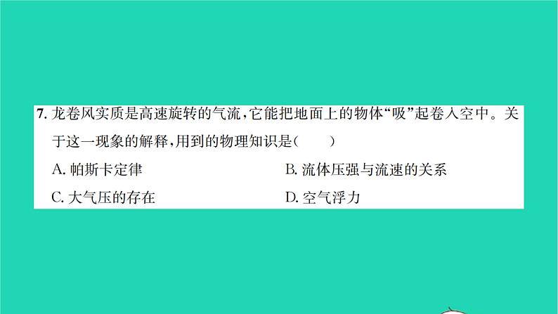 2022八年级物理下学期期中检测卷习题课件新版沪科版08