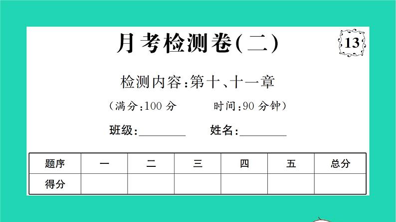 2022八年级物理下学期月考检测卷二习题课件新版沪科版01