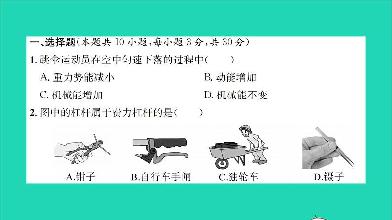 2022八年级物理下学期月考检测卷二习题课件新版沪科版02