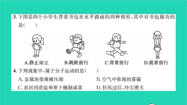 2022八年级物理下学期月考检测卷二习题课件新版沪科版03