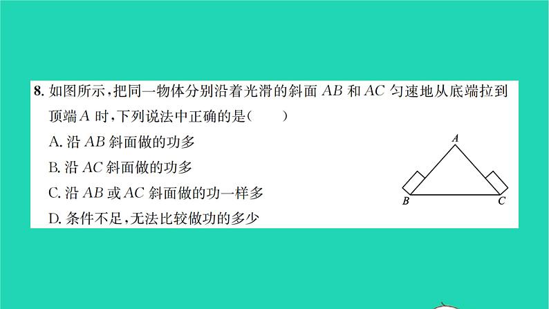 2022八年级物理下学期月考检测卷二习题课件新版沪科版06