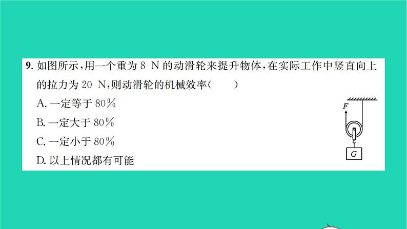 2022八年级物理下学期月考检测卷二习题课件新版沪科版07