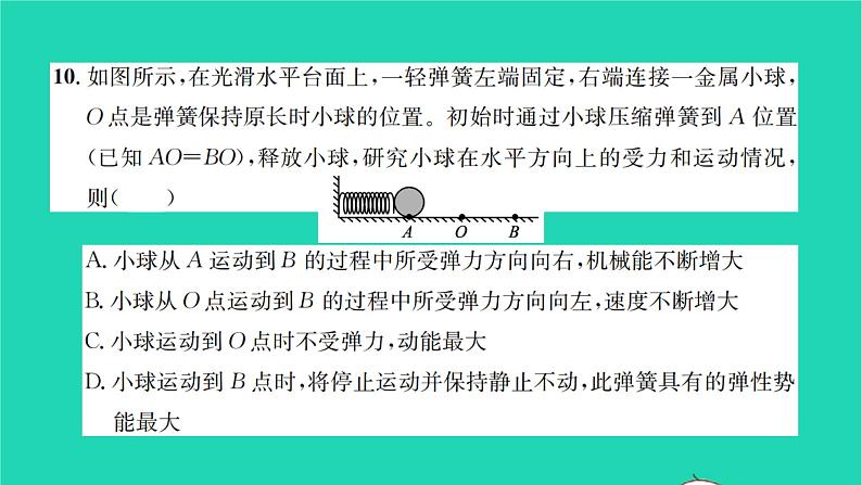 2022八年级物理下学期月考检测卷二习题课件新版沪科版08