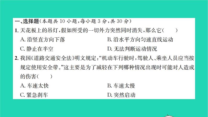 2022八年级物理下学期月考检测卷一习题课件新版沪科版02