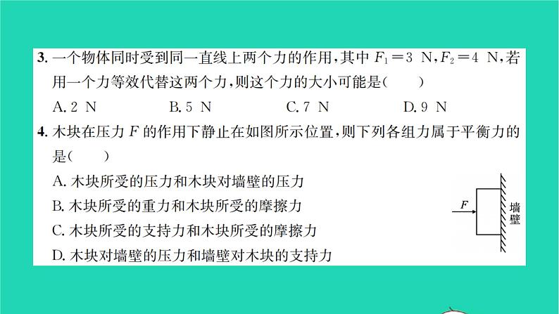 2022八年级物理下学期月考检测卷一习题课件新版沪科版03