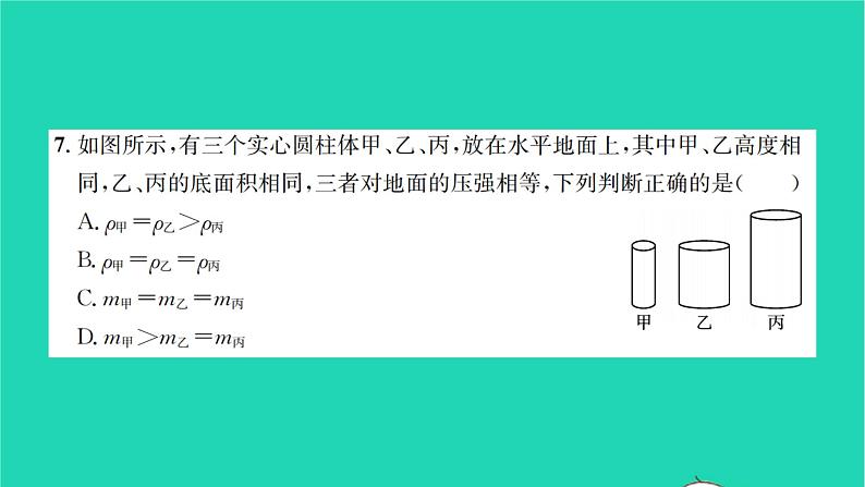 2022八年级物理下学期月考检测卷一习题课件新版沪科版05