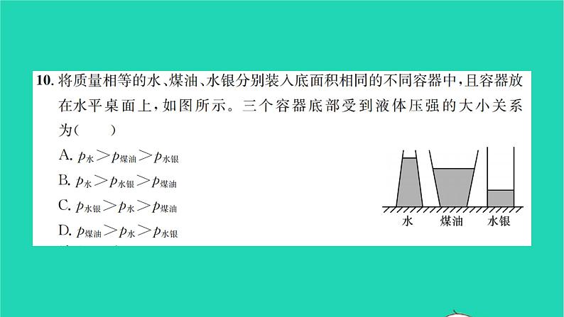 2022八年级物理下学期月考检测卷一习题课件新版沪科版08