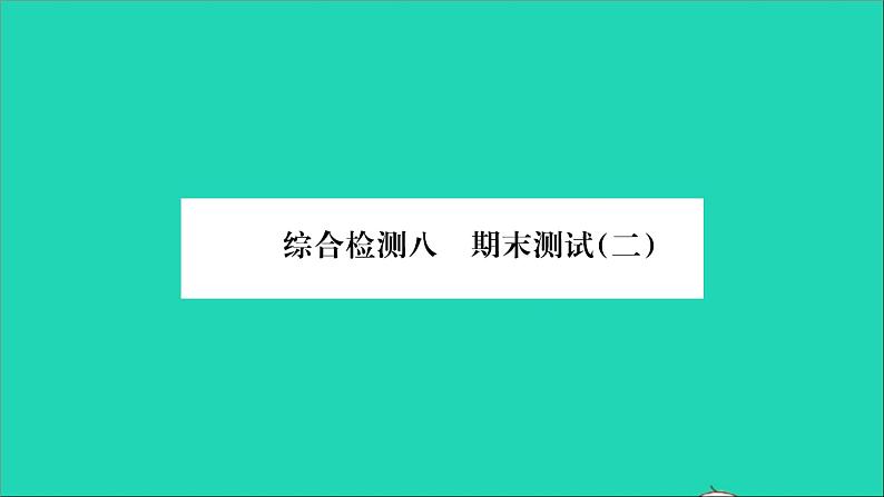 2022八年级物理上学期期末测试二习题课件新版沪科版01