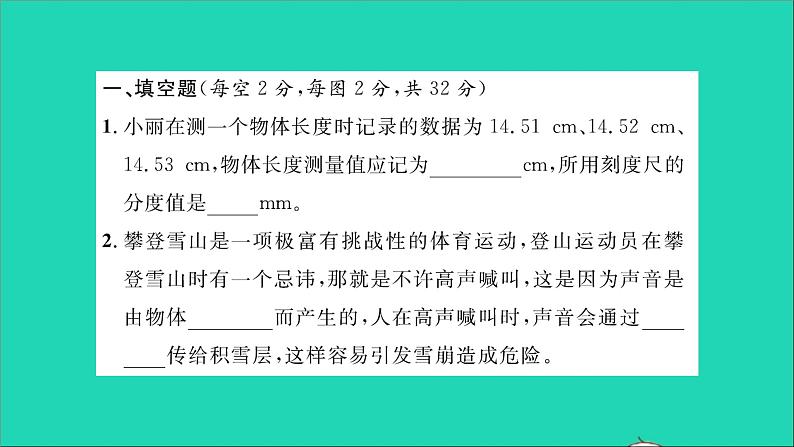 2022八年级物理上学期期末测试二习题课件新版沪科版02