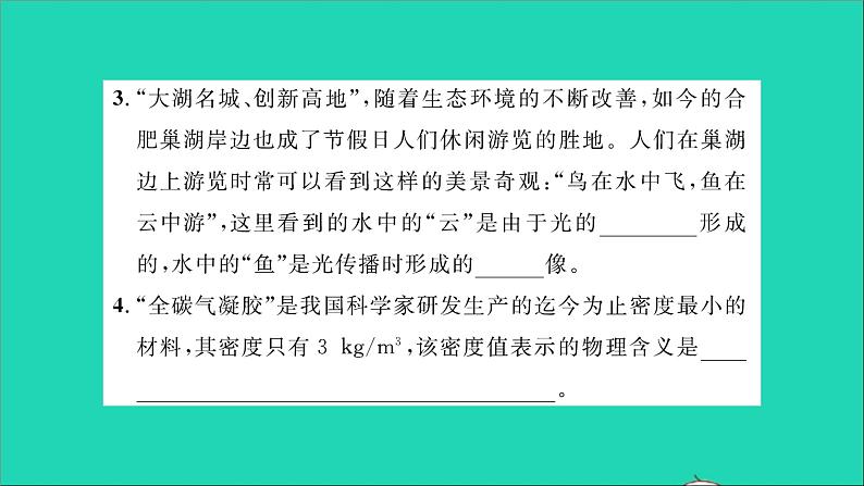 2022八年级物理上学期期末测试二习题课件新版沪科版03