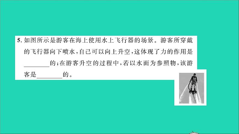 2022八年级物理上学期期末测试二习题课件新版沪科版04