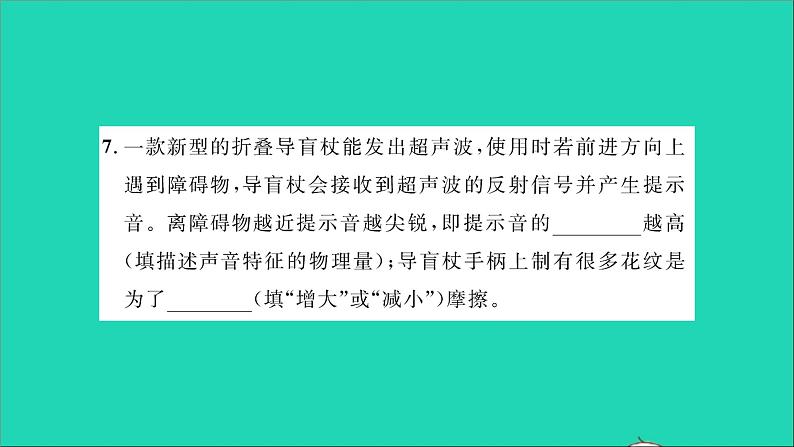 2022八年级物理上学期期末测试二习题课件新版沪科版06