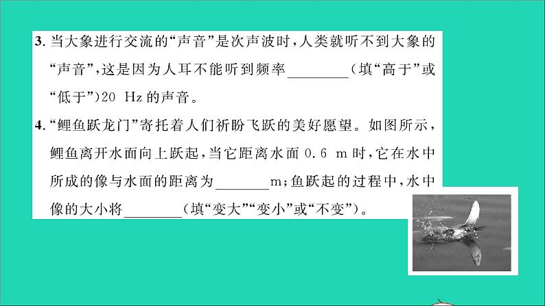 2022八年级物理上学期期末测试一习题课件新版沪科版第3页